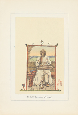 [Курбатов В.Я.]. Обзор художественных изданий Общины св. Евгении. СПб.: Т-во Р. Голике и А. Вильборг, 1909.